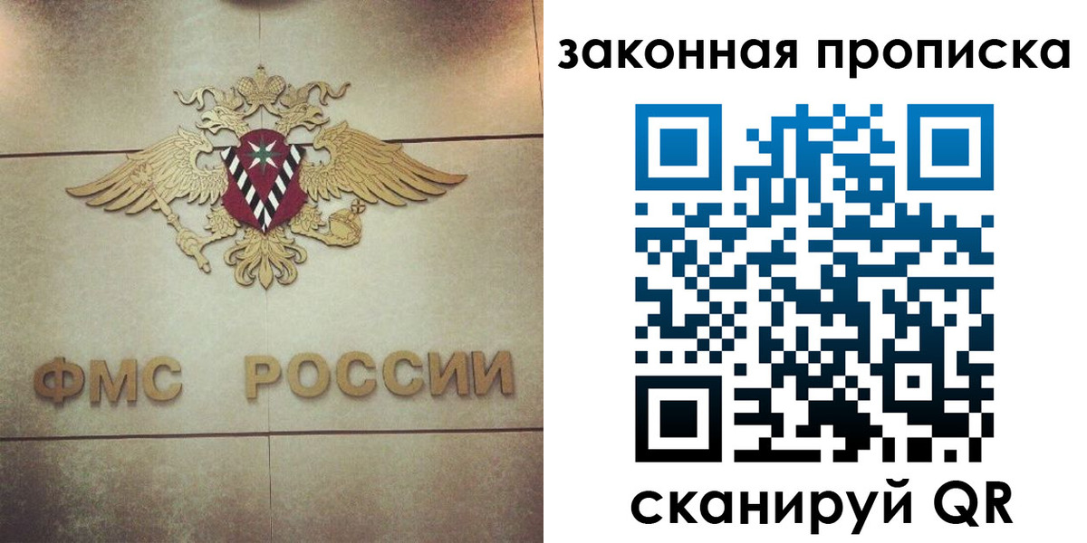 прописка законно в Новоаннинском